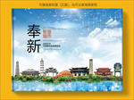 奉新智慧科技创新城市画册封面