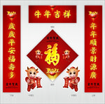 牛年福字