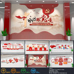 党建文化党建文化墙