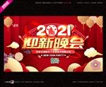 迎新晚会