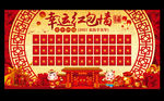 红包墙