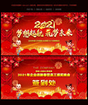 2021年会背景2021年会