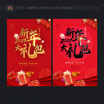 新年大礼包