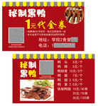 秘制黑鸭名片