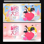 相亲 婚介