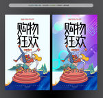 购物