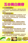 五谷美白美容