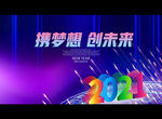 携梦想 创未来