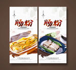 肠粉
