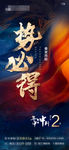 倒计时2Day