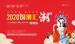 地产 国潮 红色背景 京剧美女