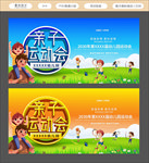 亲子运动会