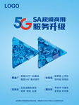 SA规模商用海报