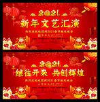 2021喜庆年会舞台背景图片