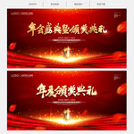 年会盛典