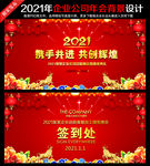 2021年会舞台背景