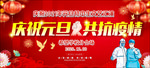 庆元旦 学校文艺汇演 共抗疫情