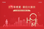 返乡置业 回家过年 新年