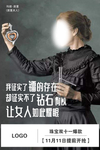 珠宝创意海报