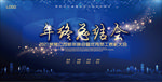企业年会背景蓝色