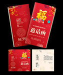年会邀请函