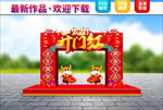 开门红门头