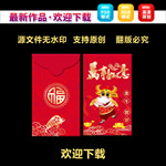 新年红包
