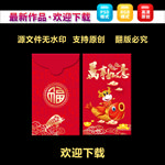 新年红包