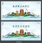 武汉