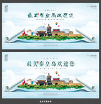 秦皇岛