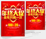 年终大促