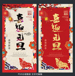 喜迎元旦