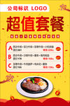 超值优惠套餐