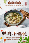 馄饨
