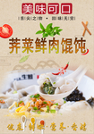 馄饨