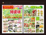 超市生鲜特卖场DM宣传单