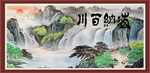 海纳百川