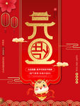 元旦海报