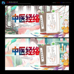中医经络