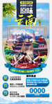 云南旅游海报