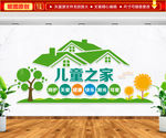 儿童之家文化展板