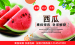 西瓜
