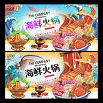 海鲜火锅