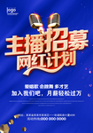 主播招聘