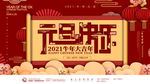 手绘国潮风元旦快乐国潮风展