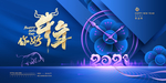 你好2021牛年