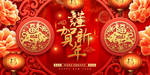 谨贺新年牛年宣传庆贺展板