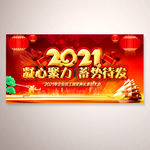 2021新年晚会舞台背景板