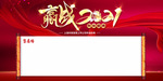 签名墙 年会签名墙