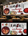 串串香背景墙